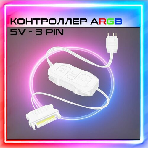 Контроллер для RGB подсветки с кнопкой, 5v 3pin ARGB, питание SATA контроллер