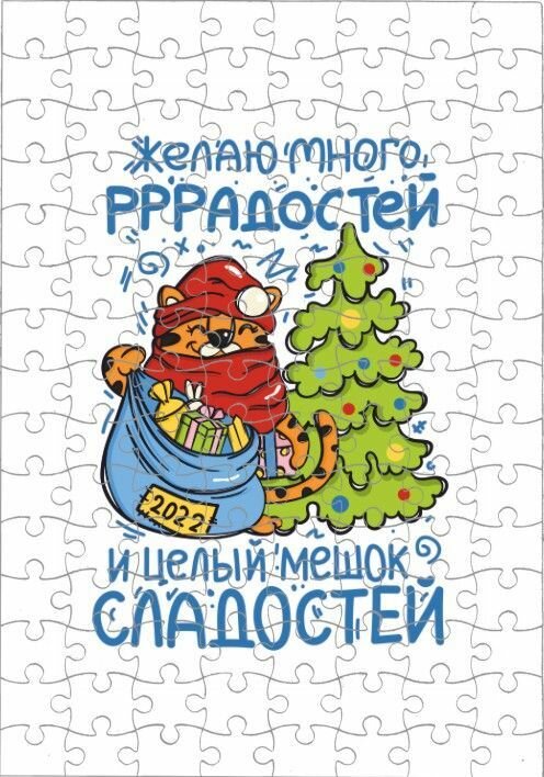 Пазл Год Тигра №19