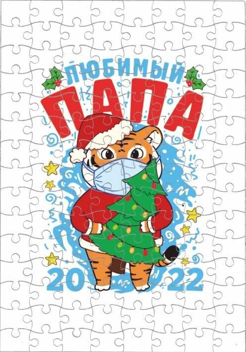 Пазл Год Тигра №11