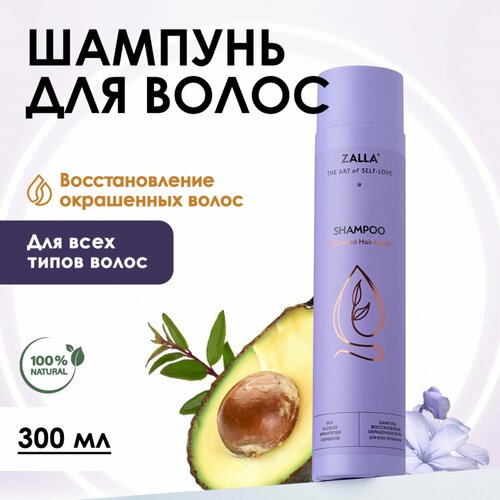 Шампунь ZALLA Восстновление окрашенных волос 300мл 602₽