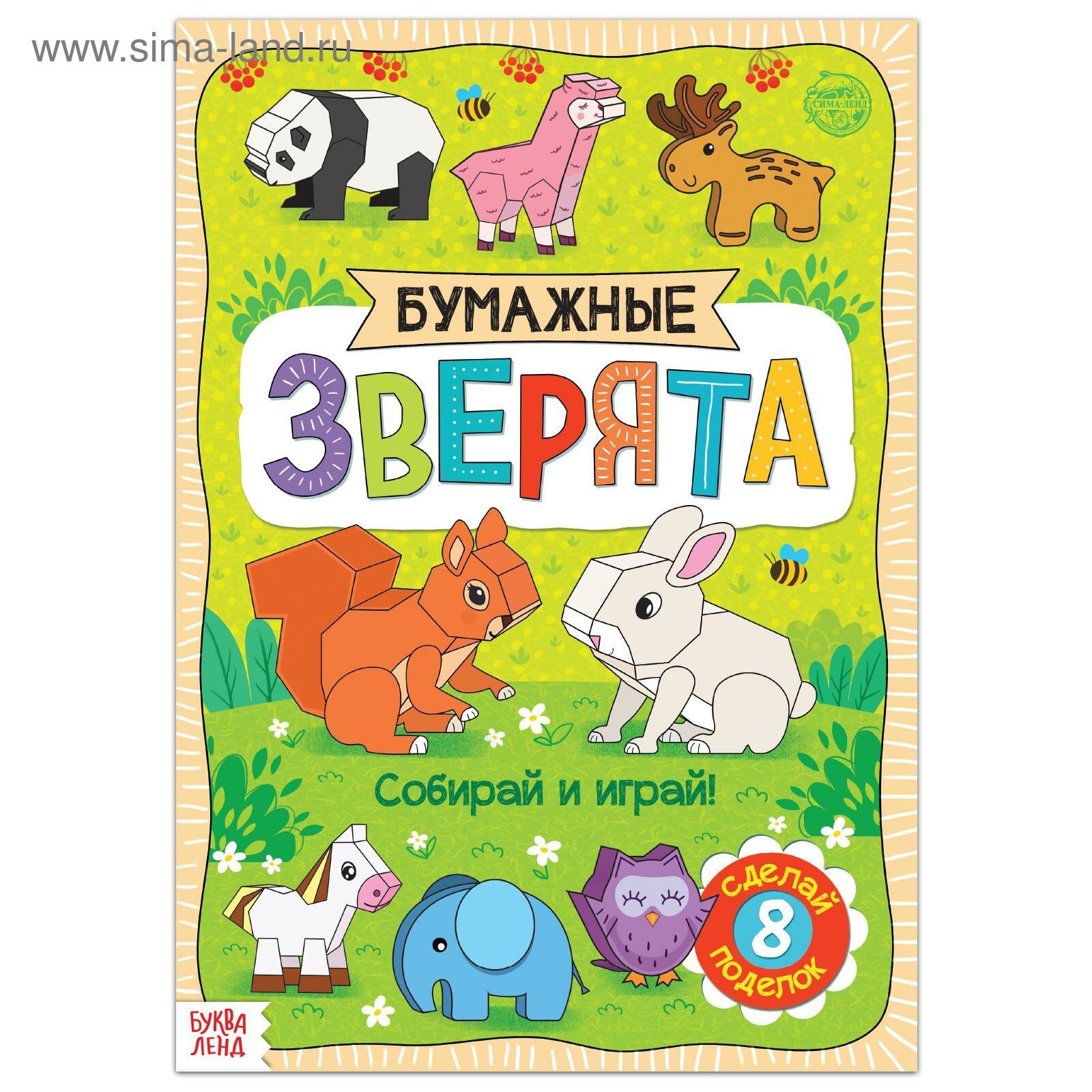 Книжка- вырезалка 