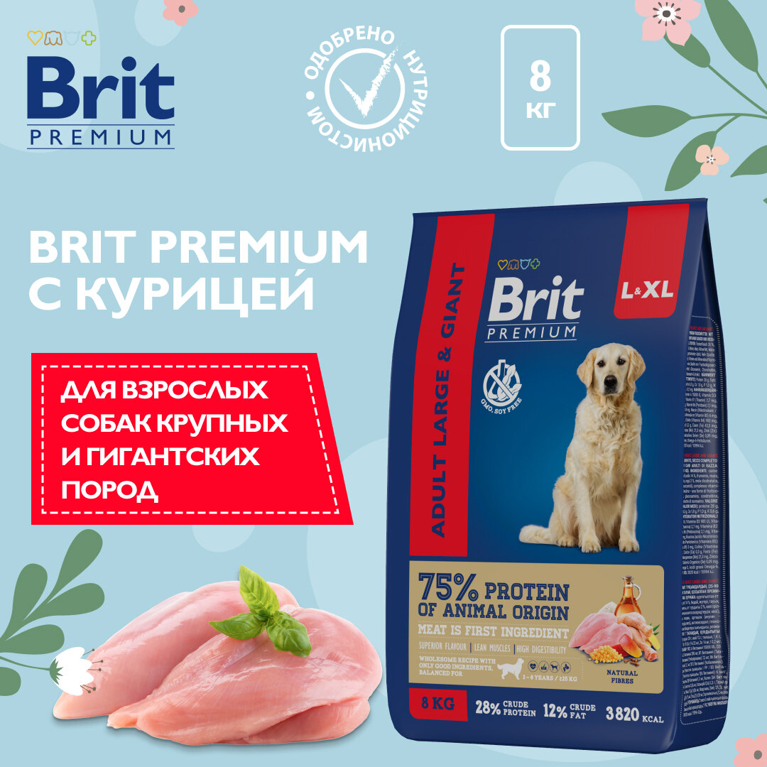 Сухой корм для взрослых собак Brit Premium, курица 1 уп. х 8 кг (для средних и крупных пород)