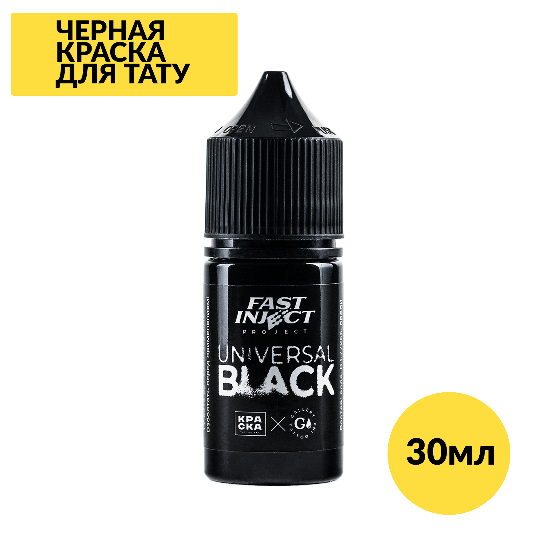 Универсальная черная краска для татуировок KRASKA Tattoo Ink Universal Black 30мл