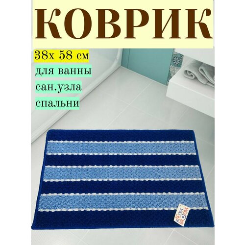 Ковер ROOM BROOM 38х58см VK22207 синий
