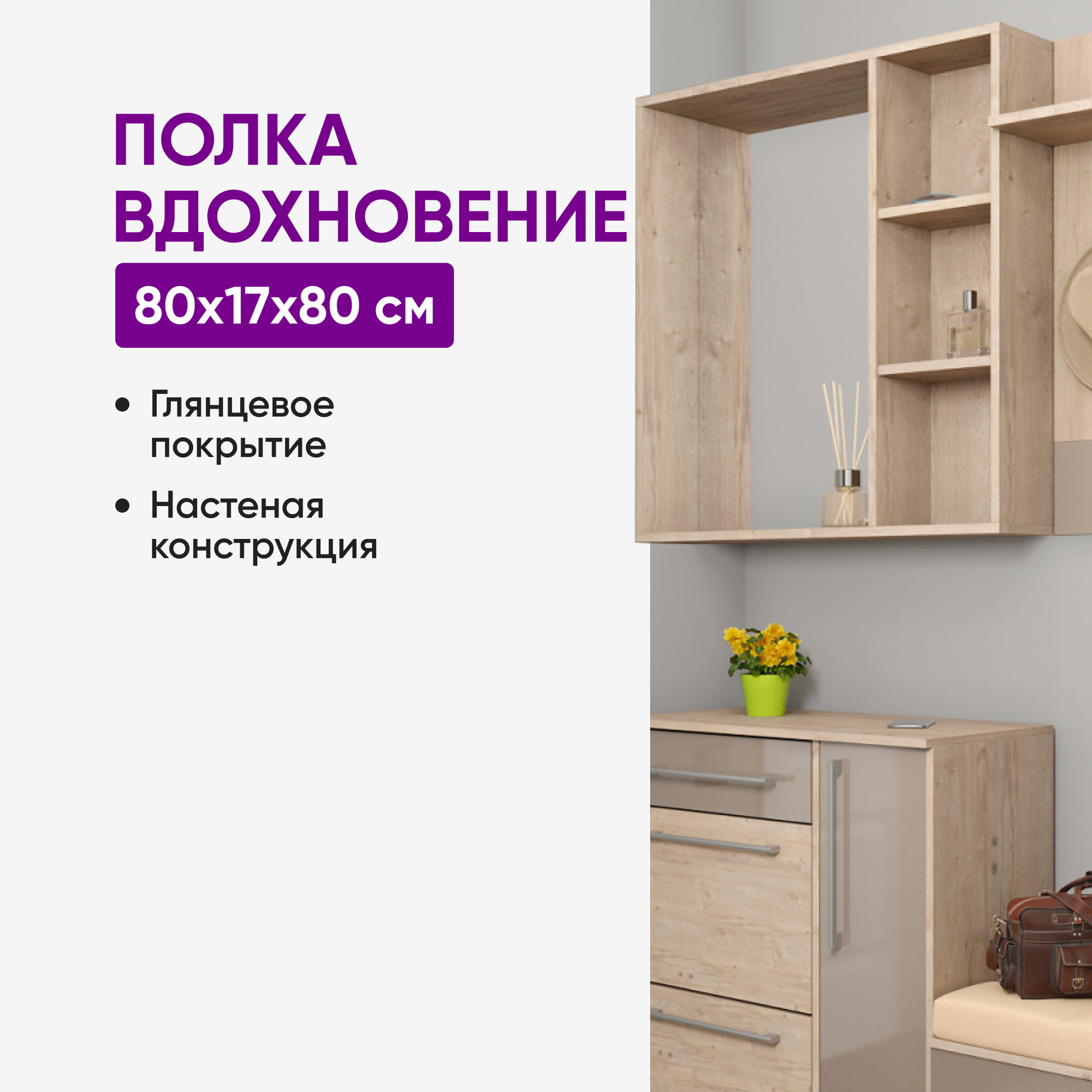 фото Полка Вдохновение дуб бонифаций, мокко глянец с зеркалом