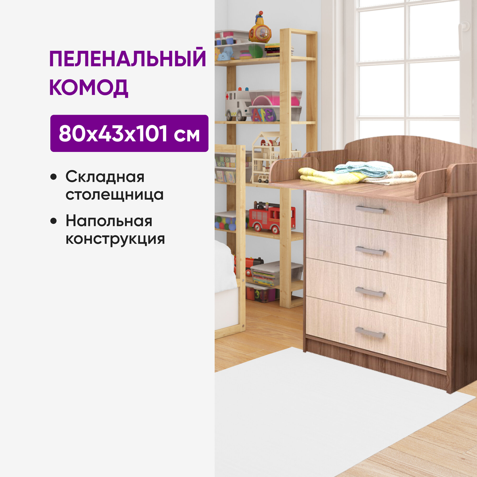 фото Комод пеленальный Бриз Ясень темный/Ясень светлый 80x43x89