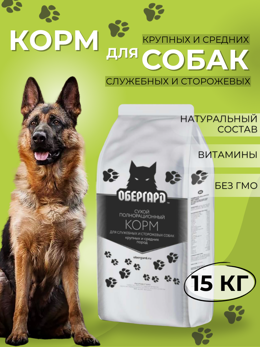 фото "Обергард" - сухой полнорационный корм для собак