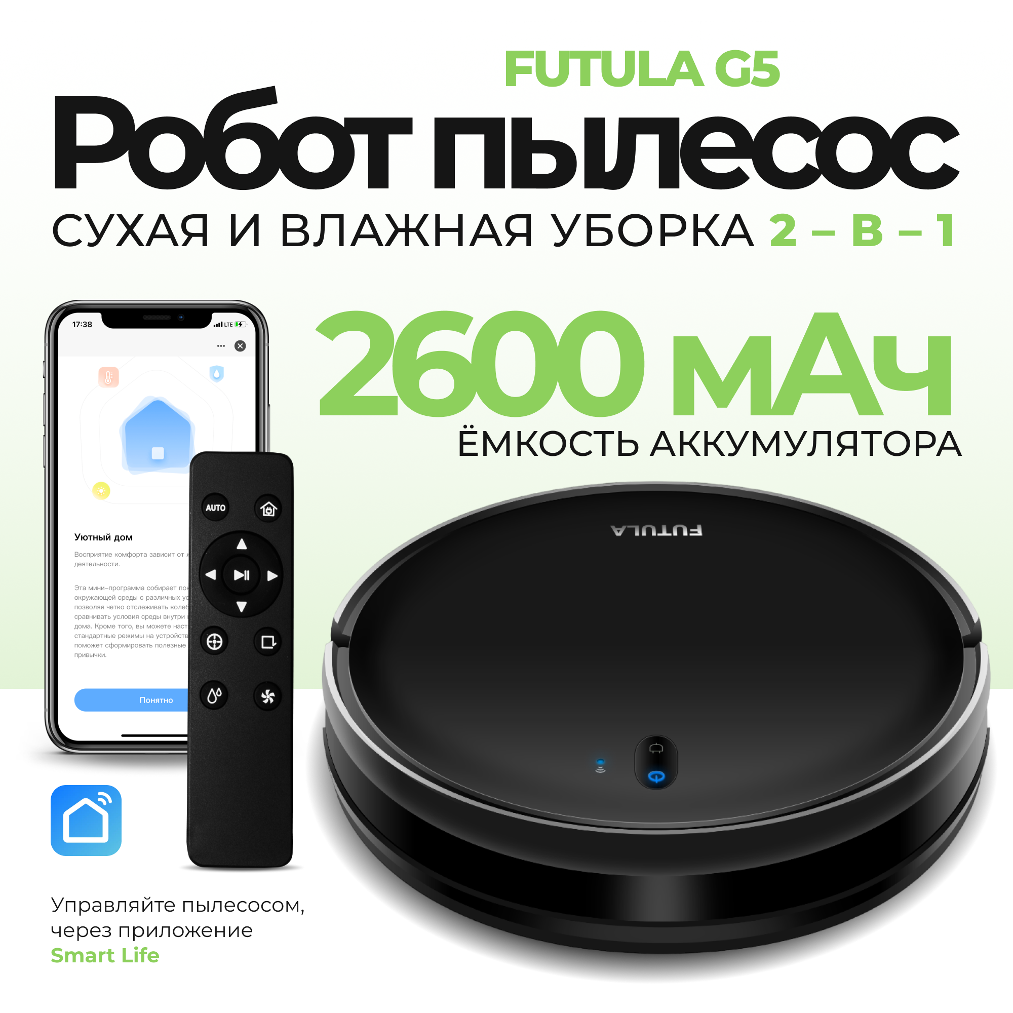 Робот-пылесос Futula Robot Vacuum Cleaner and Mop G5 Black