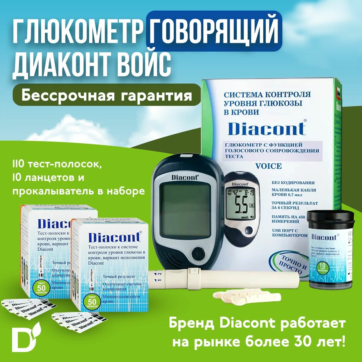 Глюкометр говорящий Diacont Voice (Диаконт Войс) + 110 тест-полосок + 10 ланцетов + прокалыватель в наборе, измеритель сахара в крови для мониторинга глюкозы при сахарном диабете