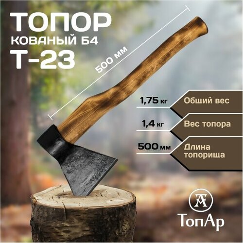 Топор кованый с деревянной рукояткой Black Axe ТопАр 1,4 кг/ Топорище 500 мм термообработанное из березы/дерево/с порошковым покрытием/в сборе Б4 кованый топор в сборе топар wolf axe 1 2 кг а1 т36