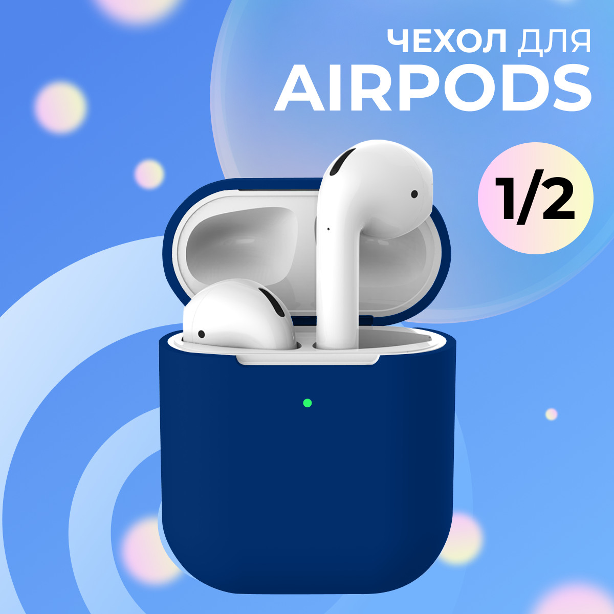 Силиконовый чехол для Apple AirPods 1 и AirPods 2 ультратонкий Premium / Защитный кейс для беспроводных наушников Эпл Аирподс 1 и Аирподс 2 (Полуночный синий)