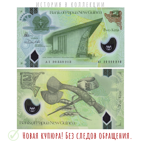 банкнота номиналом 2 кина 1991 года папуа новая гвинея Папуа Новая Гвинея 2 кина 2020 Артефакты UNC Пластиковая коллекционная купюра