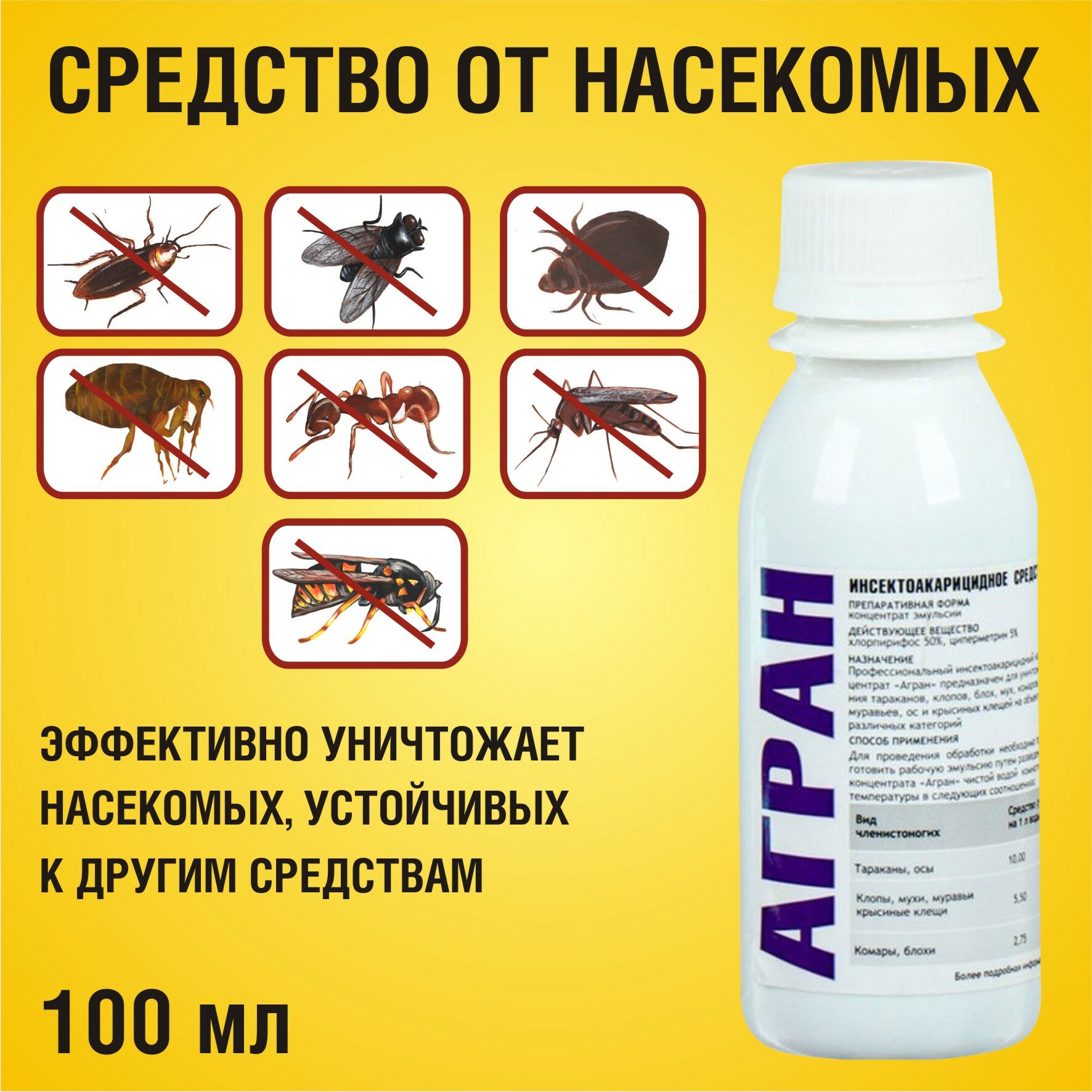 Агран средство от тараканов, клопов, блох и др, 100мл