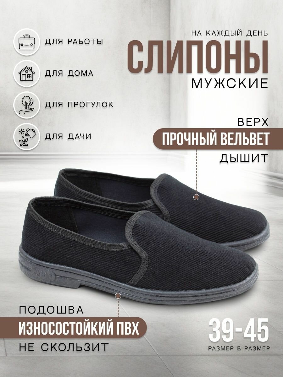 Слипоны FORSA