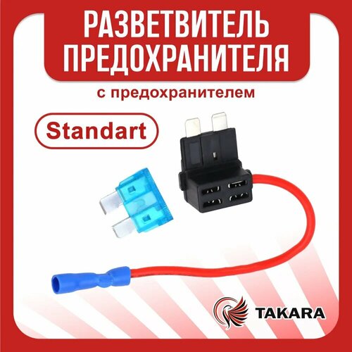 Держатель предохранителя на проводе типа Blade FUSE (стандарт) / Автомобильный разветвитель предохранителя