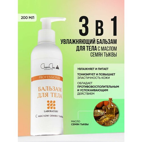 Бальзам для тела увлажняющий 350₽