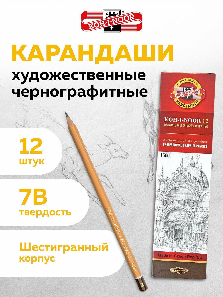 Карандаши простые чернографитные 7B Koh-i-noor 1500, Комплект 12 штук, корпус желтый, 880477