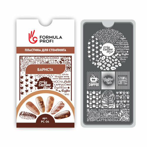 FORMULA PROFI, Пластина для стемпинга Бариста, 6,5*12,5 см