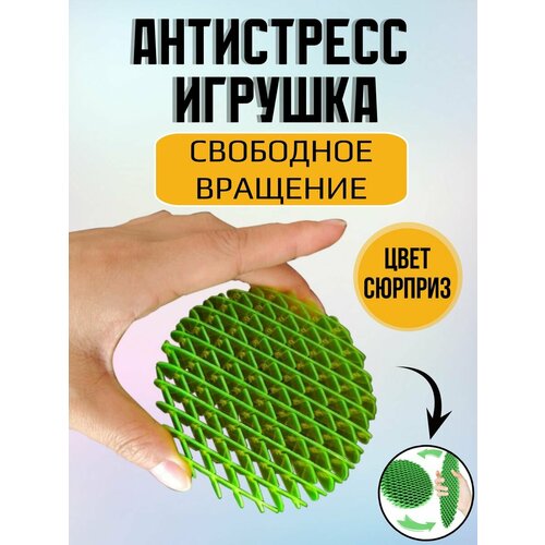 Декомпрессионная антистресс-игрушка