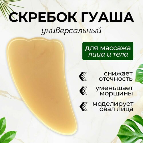 Скребок гуаша для лица, шеи, зоны вокруг глаз