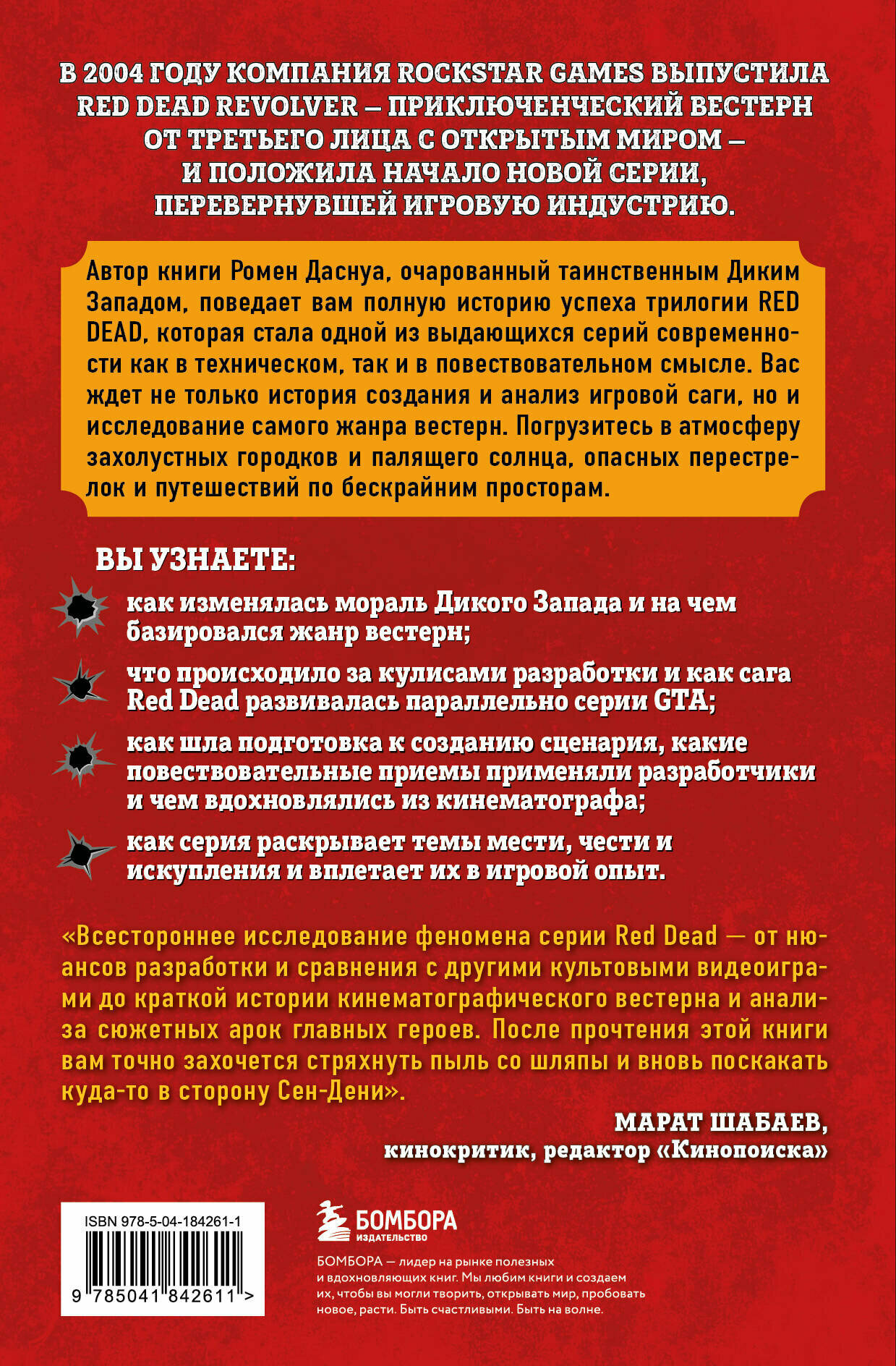 Red Dead Redemption. Хорошая, плохая, культовая. Рождение вестерна от Rockstar Games - фото №2