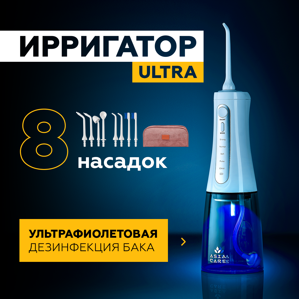 Портативный ирригатор для зубов с UV-лампой AsiaCare, белый