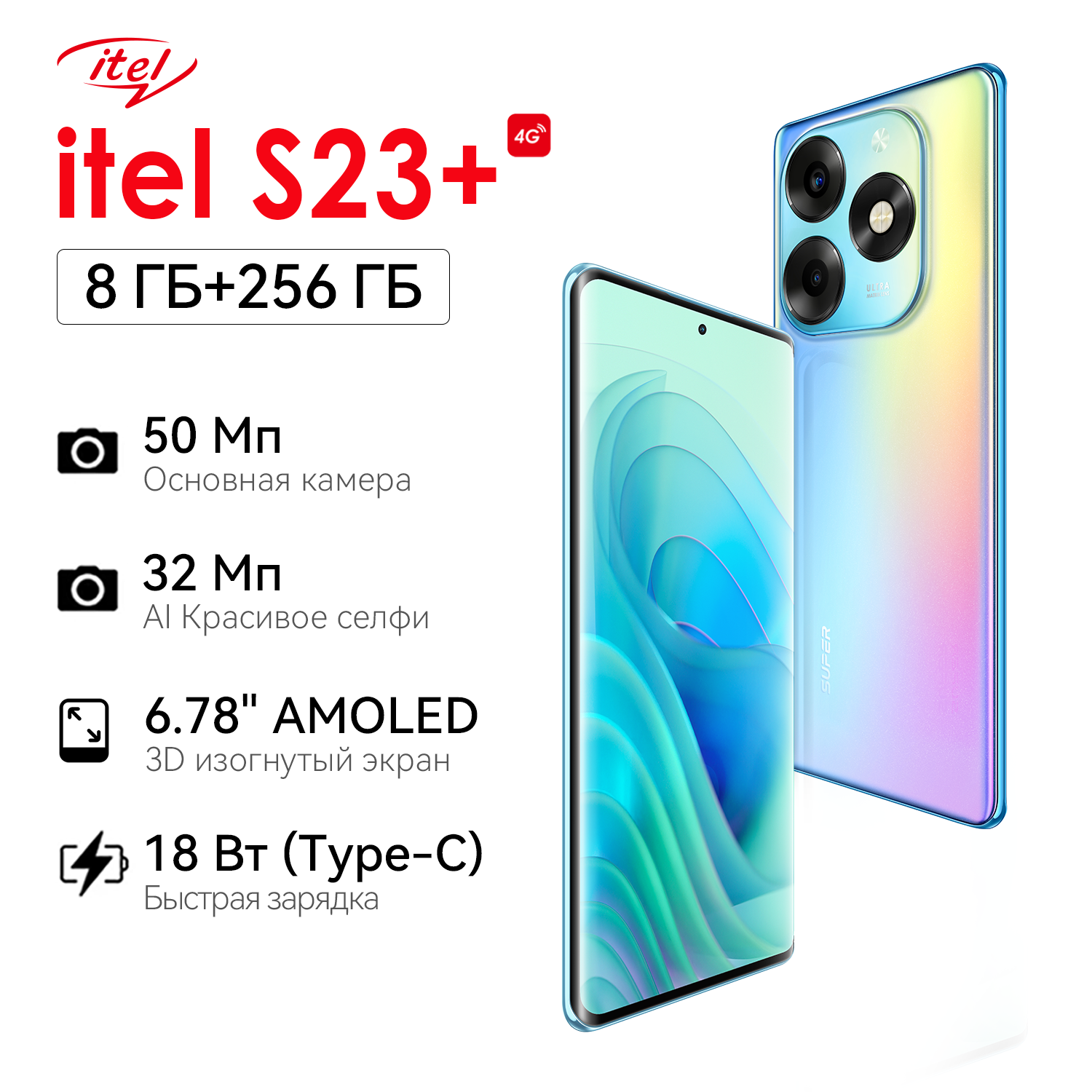 Смартфон Itel S23 plus 8/256 ГБ, голубой, AMOLED, 50Мп