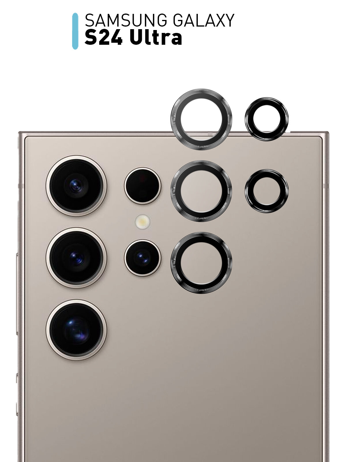 Стекло на камеру ROSCO для Samsung Galaxy S24 Ultra (Самсунг Галакси С24 Ультра) прозрачное с чёрным ободком 3шт.
