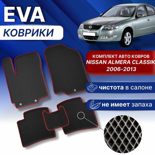 Эва Коврики Ниссан Альмера Классик (черный/черный кант) EVA Nissan Almera Classic 2006-2013