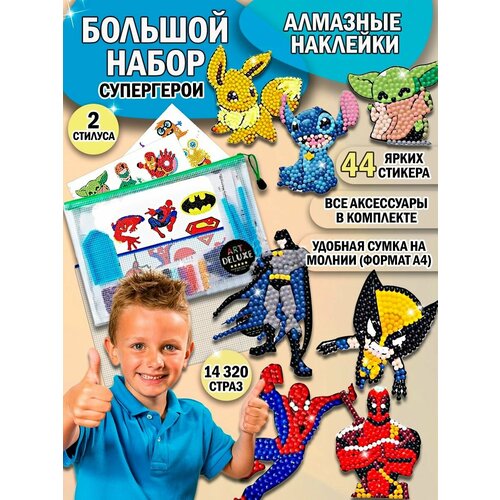 Набор алмазная мозаика Супер Герои 44 стикера 867₽