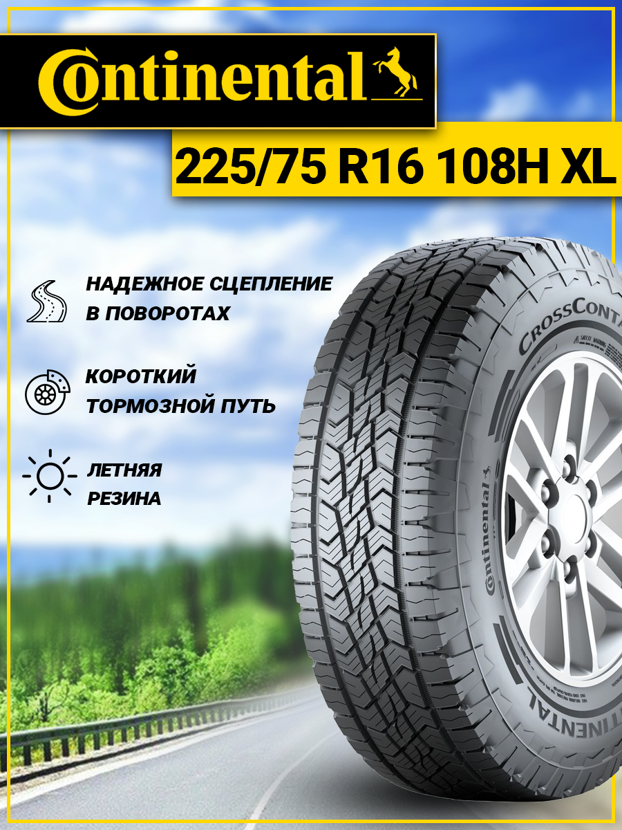 Шина Continental CrossContact ATR 225/75R16 108H XL