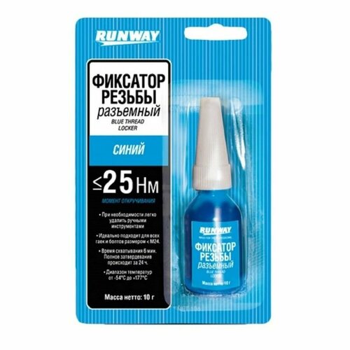 Фиксатор резьбовых соединений разъемный синий RUNWAY 355₽