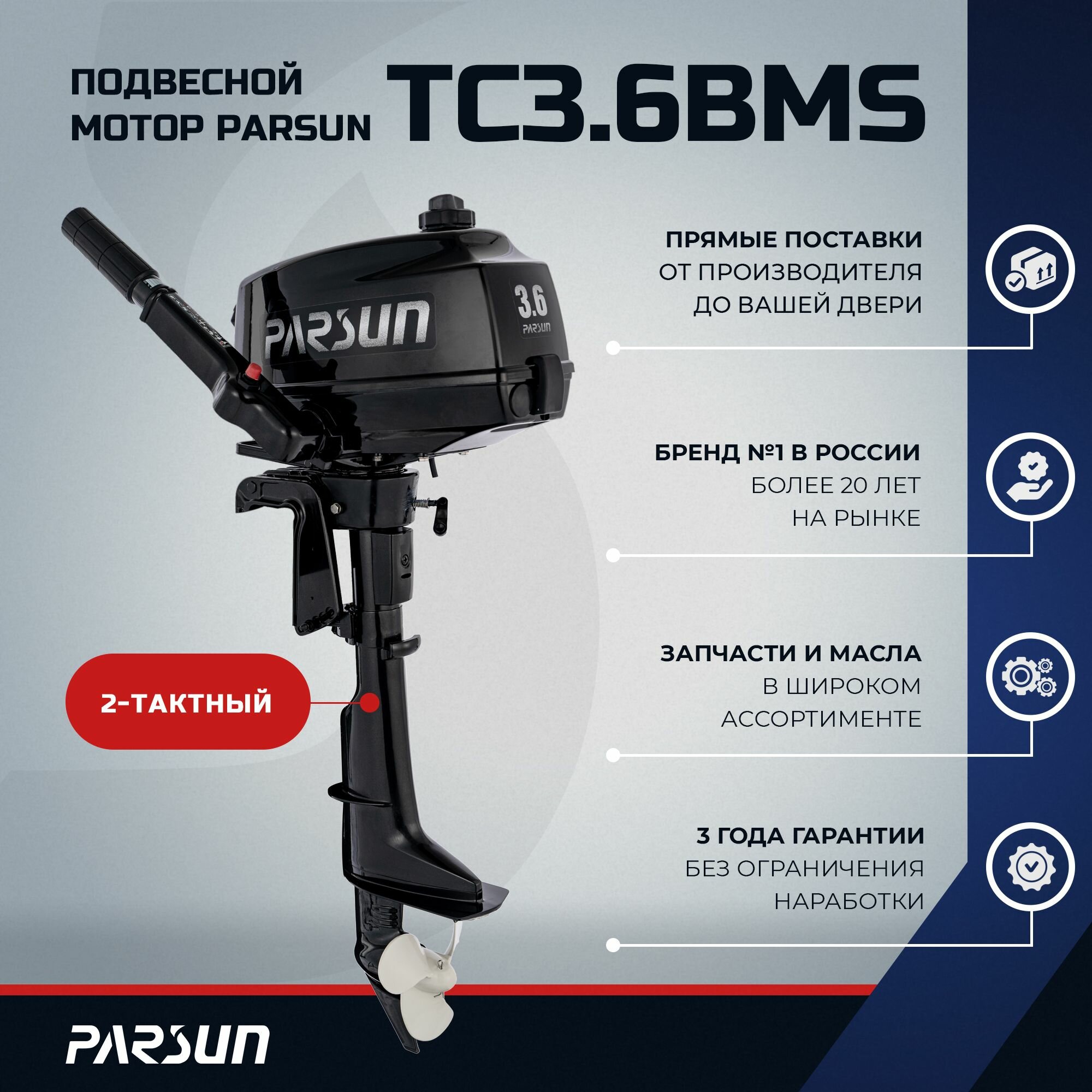 Лодочный мотор Parsun TC3.6BMS, 3.6 л. с.