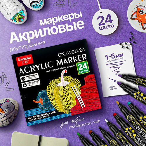 Двусторонние акриловые маркеры, набор 24 цветов на водной основе, для рисования, росписи, скетчинга, творчества на любых поверхностях, Cozy&Dozy акриловые двусторонние маркеры набор 24 цветов на водной основе