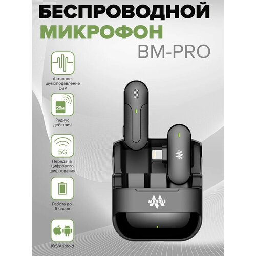Беспроводной микрофон Mendes BM-PRO 300000₽