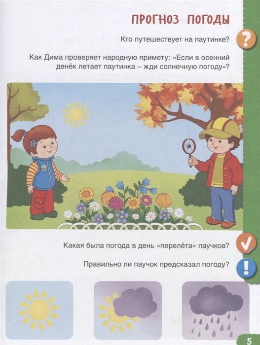 От лета до лета. Ребёнок и окружающий мир. Альбом наблюдений .4-5 лет. ДО - фото №15