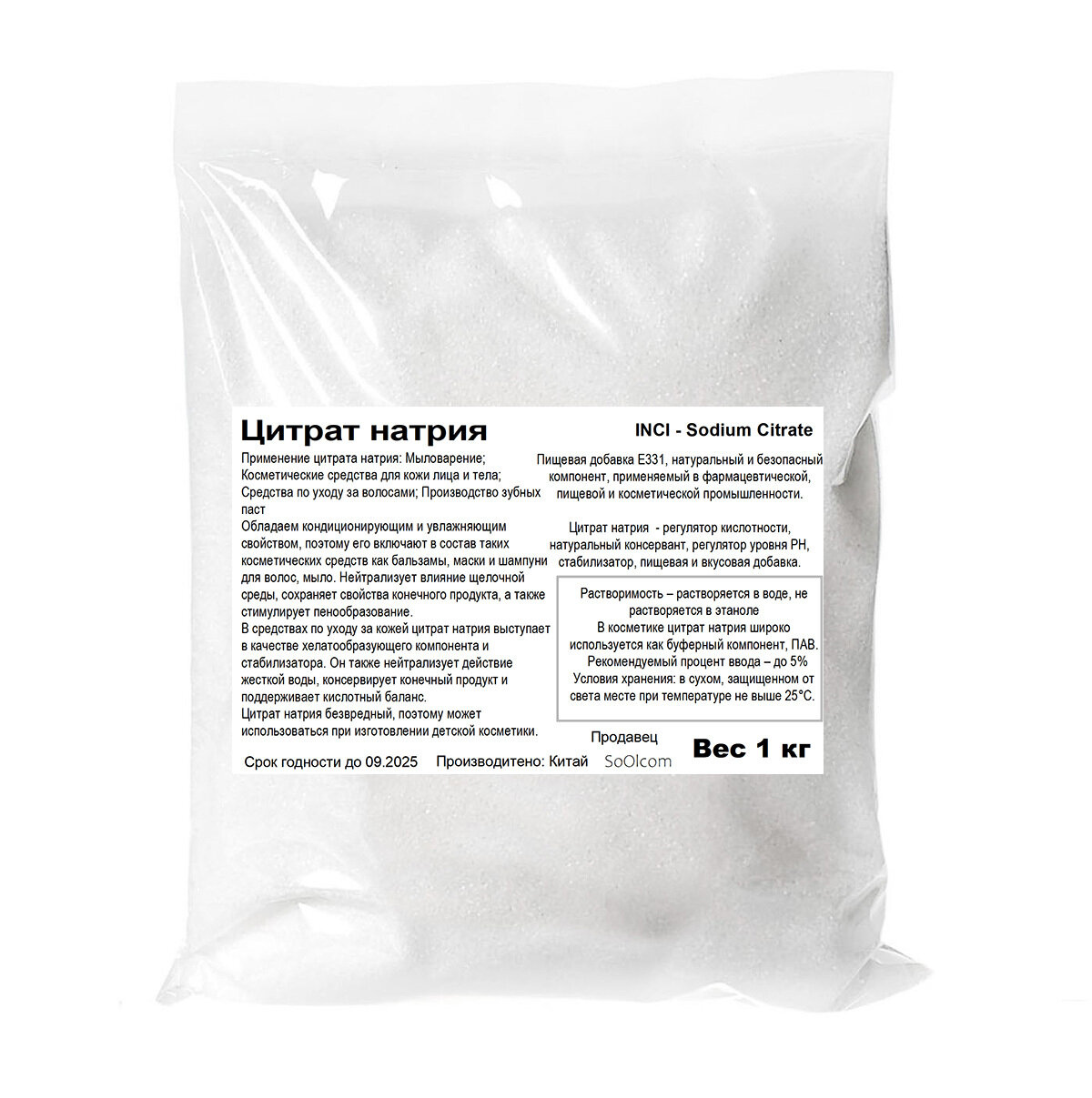 Цитрат натрия / Sodium Citrate (1 кг)