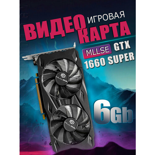 Видеокарта GeForce GTX 1660 Super 6Gb игровая для компьютера