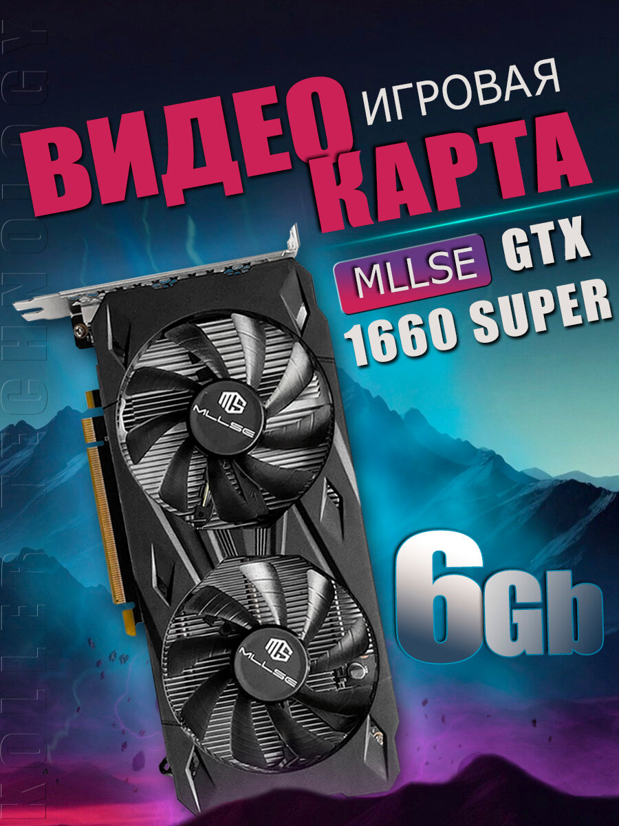 фото Видеокарта GeForce GTX 1660 Super 6Gb игровая для компьютера