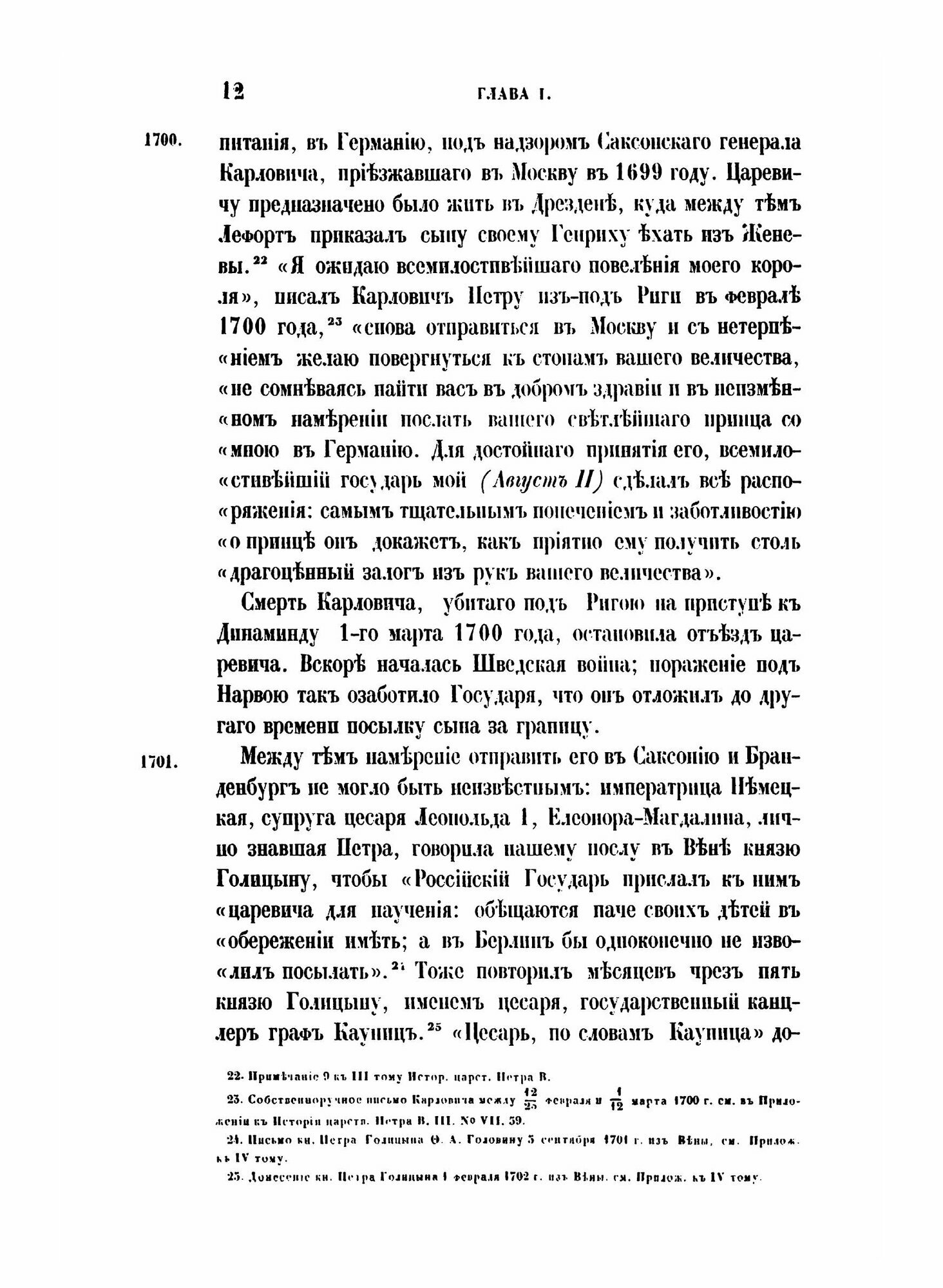 Книга История царствования Петра Великого. Том 6. Царевич Алексей Петрович - фото №10