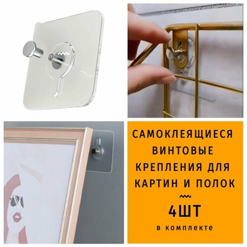фото Самоклеящиеся крепления для картин, полок, часов, в комплекте 4 шт.