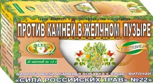 Фиточай сила российских трав  22 против камней в желчном пузыре 15 20 шт
