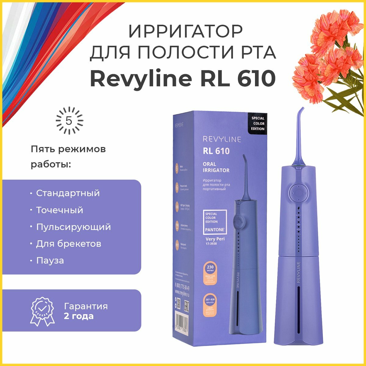 Ирригатор Revyline RL 610 Very Peri (Purple)