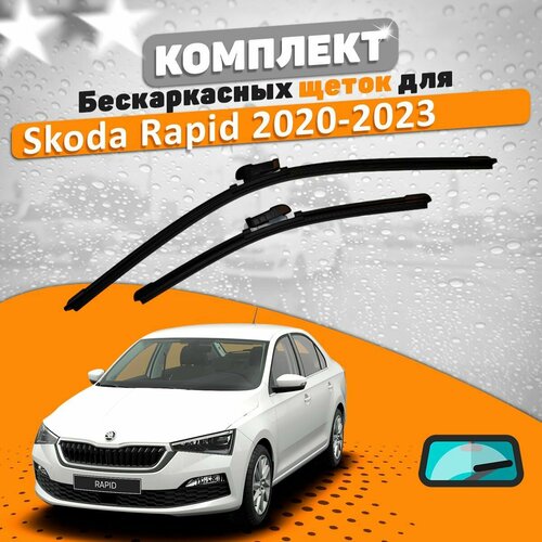 Комплект щеток стеклоочистителя для Skoda Rapid 2020-2024 (600 и 400 мм) / Дворники Шкода Рапид