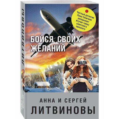 Бойся своих желаний