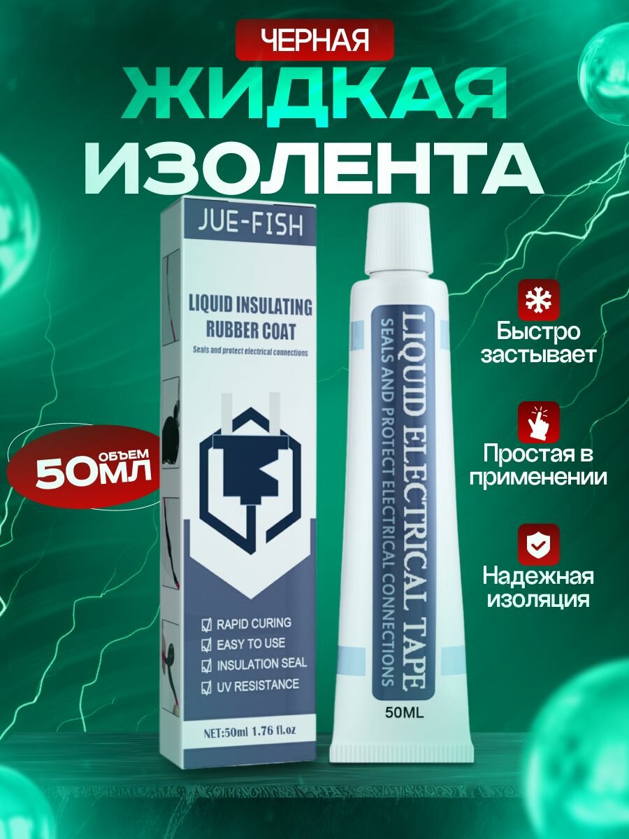 Изолента жидкая