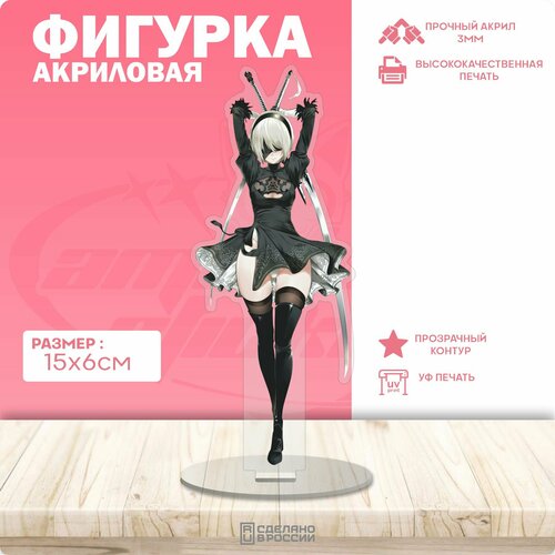 Акриловая фигурка Nier Automata Йорха 2B