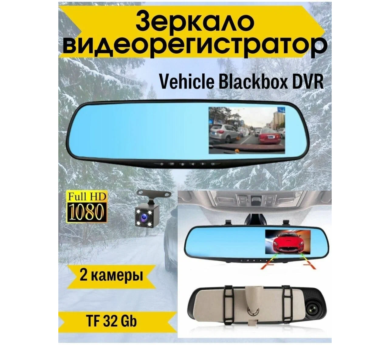 Видеорегистратор зеркало с камерой Vehicle Blackbox DVR