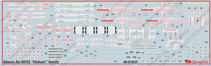 Деколь Камов-50/52, 1/48 — фото 1