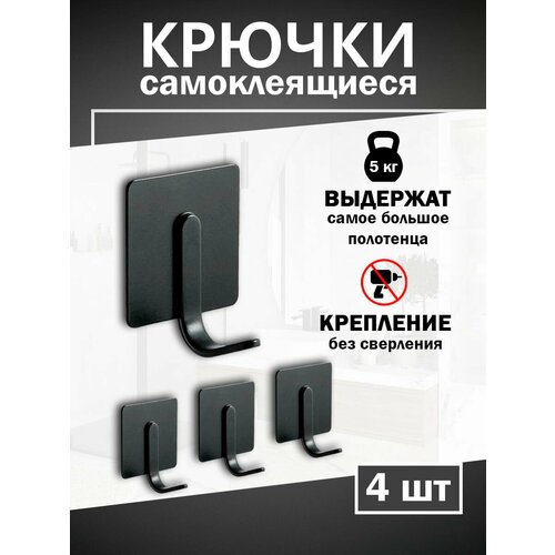 Крючки настенные самоклеящиеся металлические